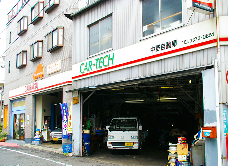 中野自動車整備工場