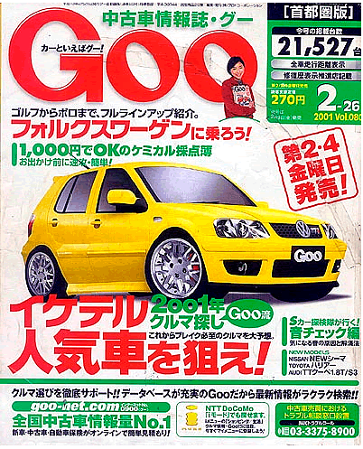 中古車情報誌GOO「首都圏版」Vol.080